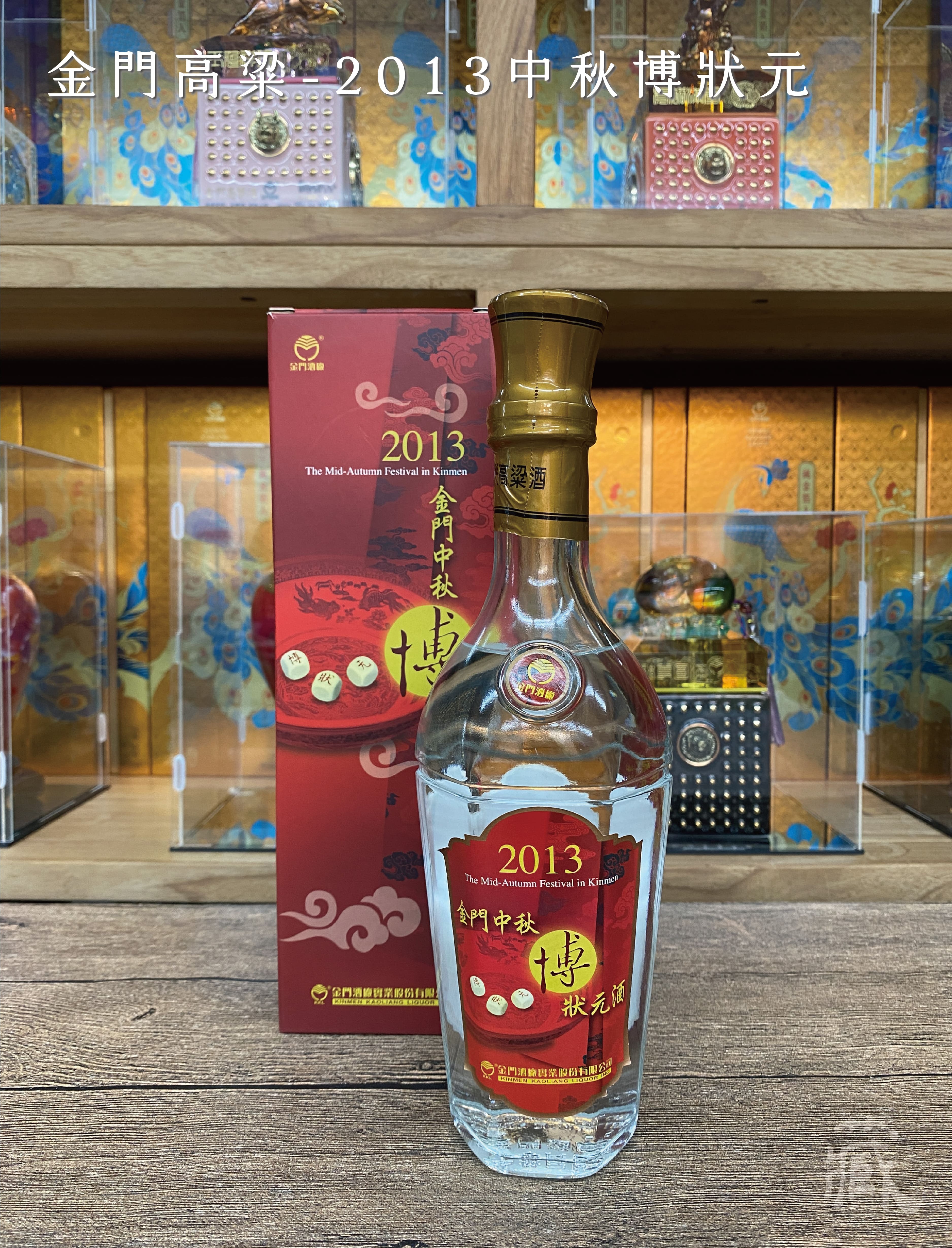 中秋博狀元 (2013)