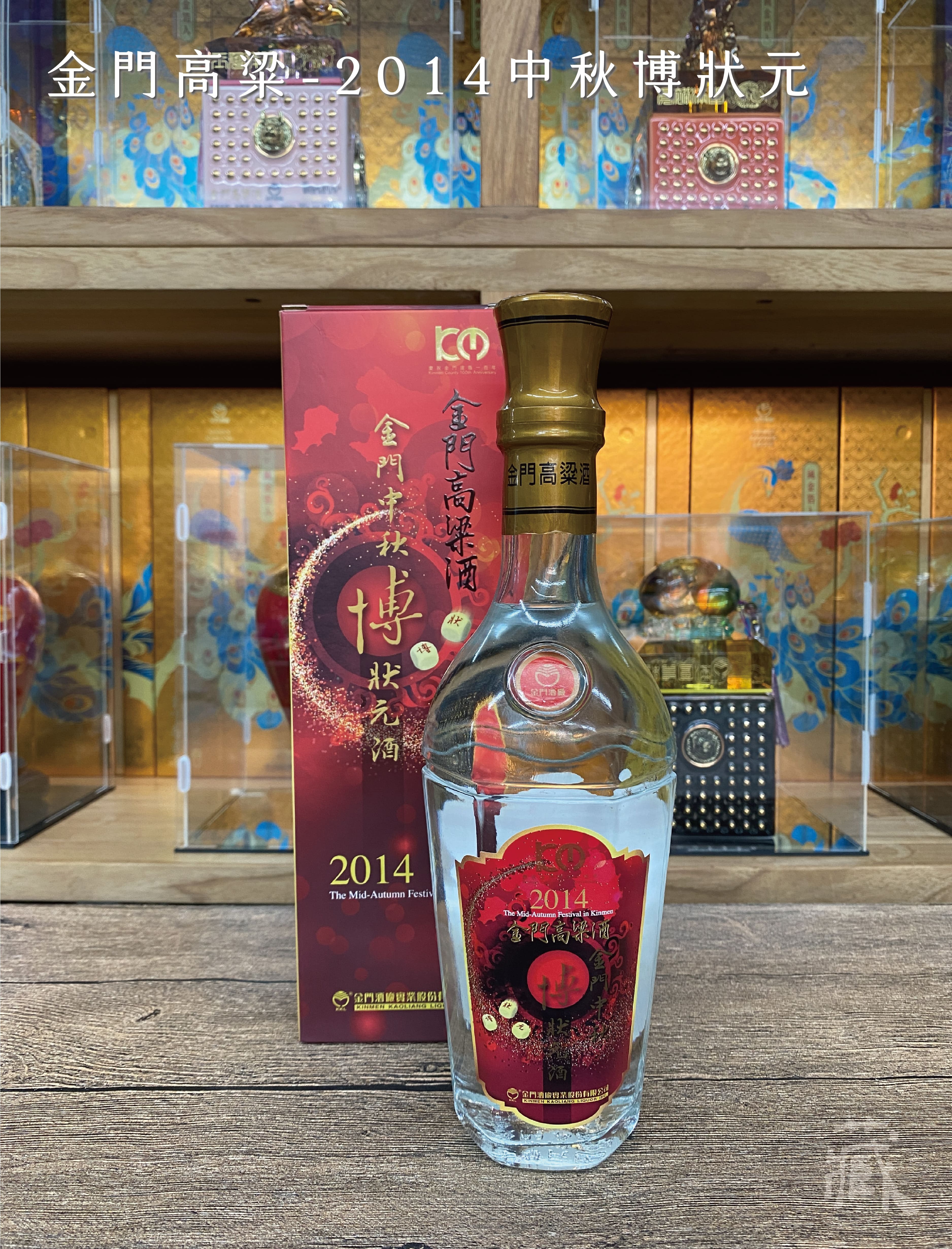 中秋博狀元 (2014)