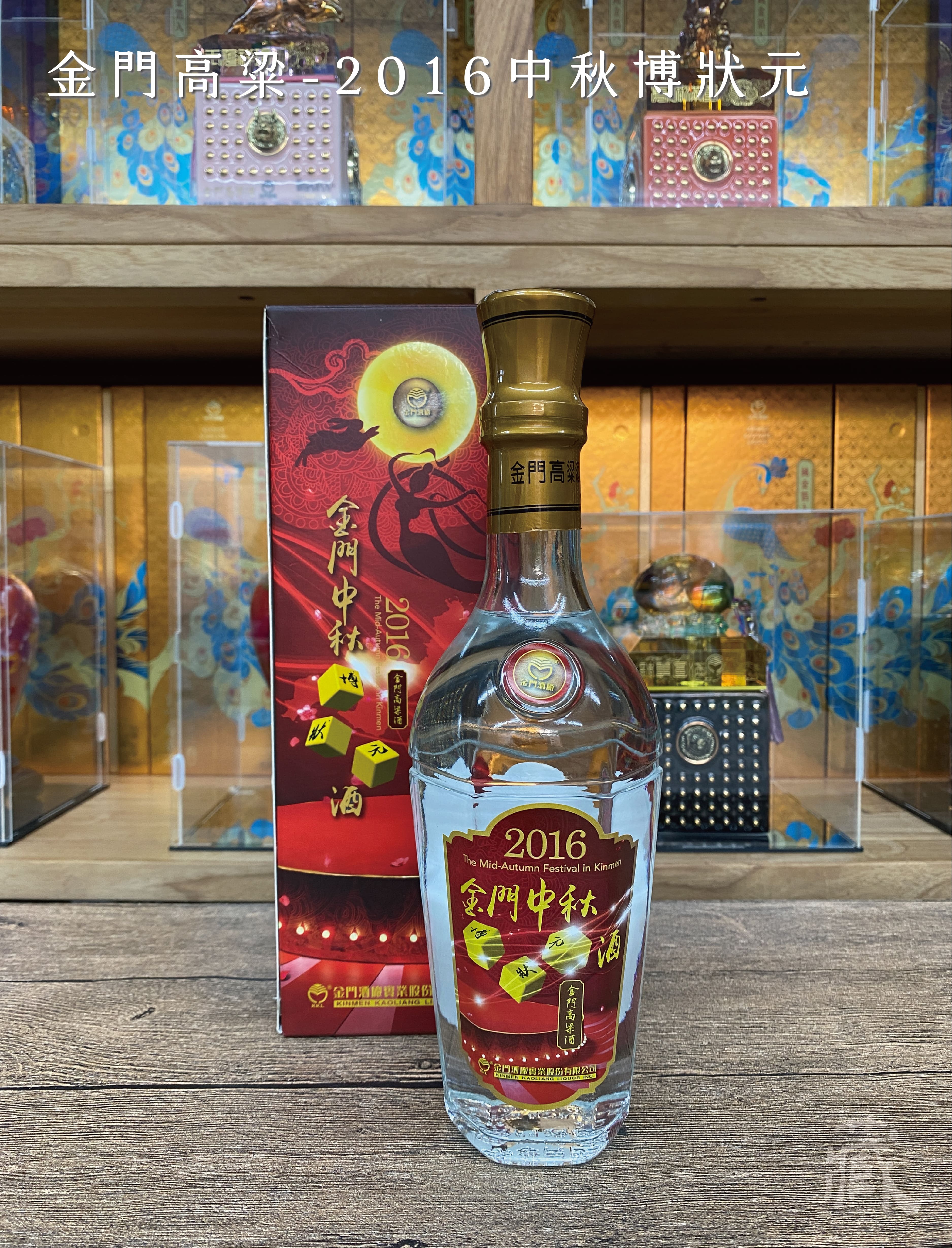 中秋博狀元 (2016)