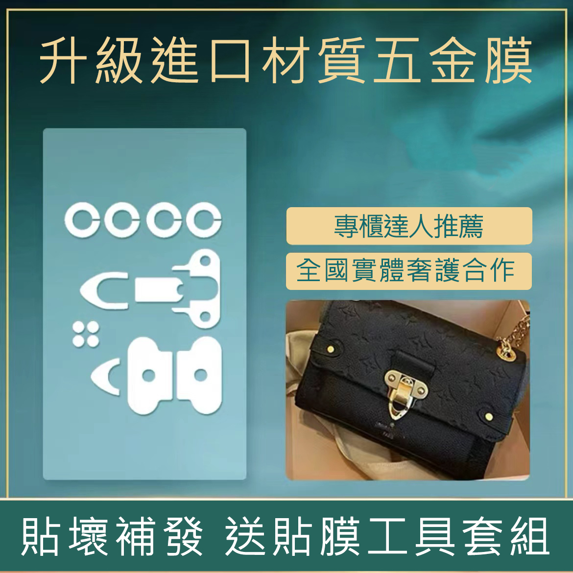 新微晶納米膜LV VAVIN小號bb手袋五金保護膜lv五金貼膜