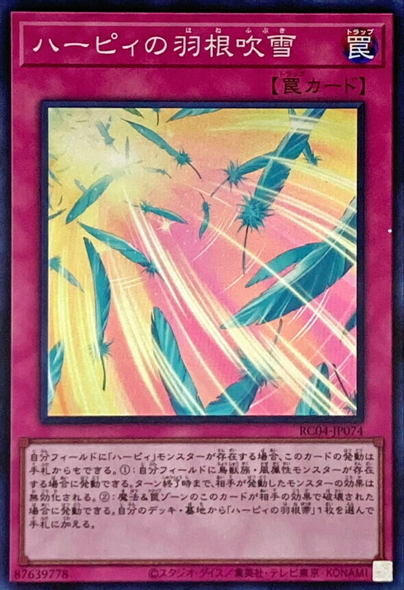 RC04-JP074 ハーピィの羽根吹雪