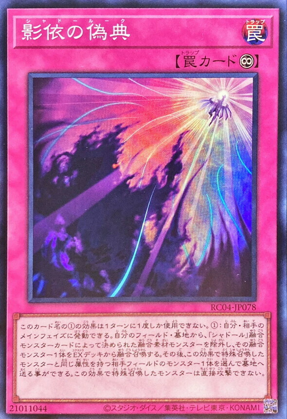 RC04-JP078 影依の偽典