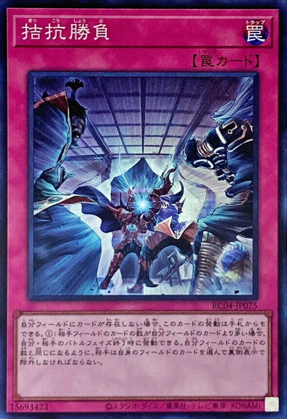 RC04-JP075 拮抗勝負