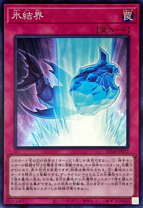 RC04-JP072 氷結界