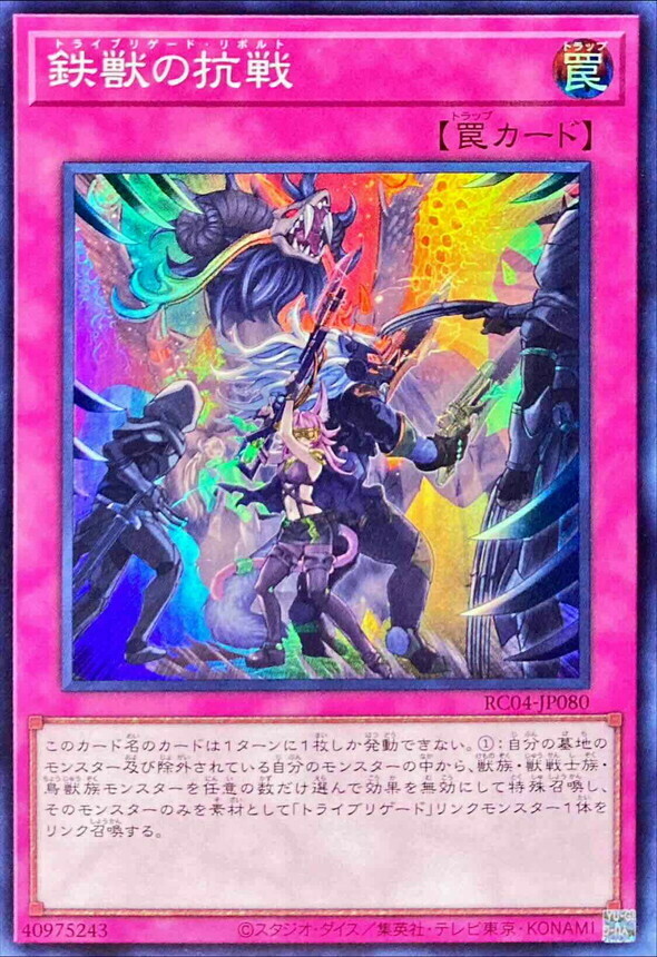 RC04-JP080 鉄獣の抗戦