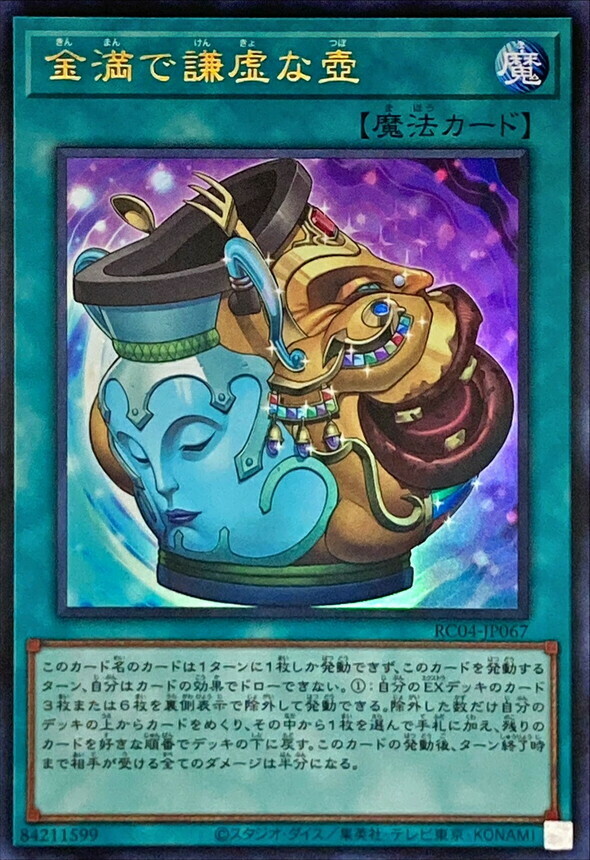 RC04-JP067 金満で謙虚な壺