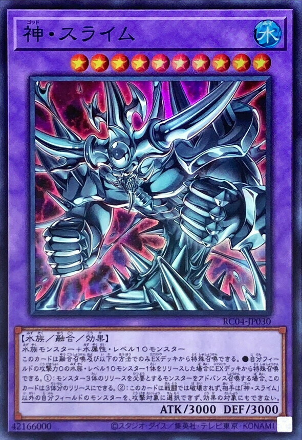 RC04-JP030 神・スライム