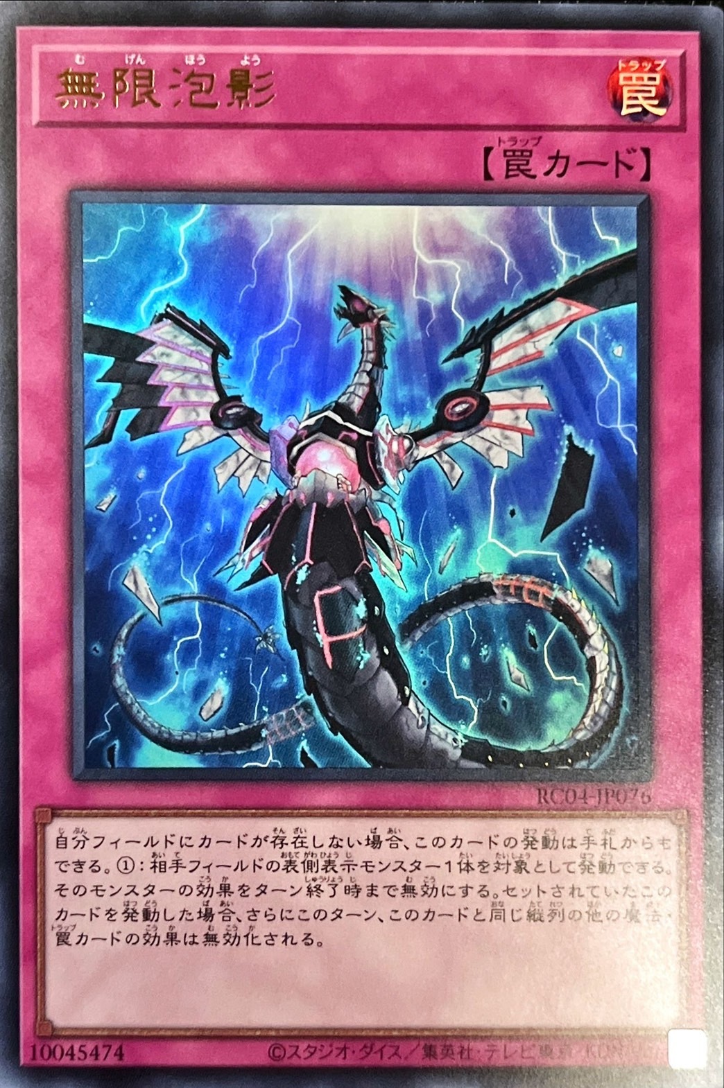 RC04-JP076 無限泡影