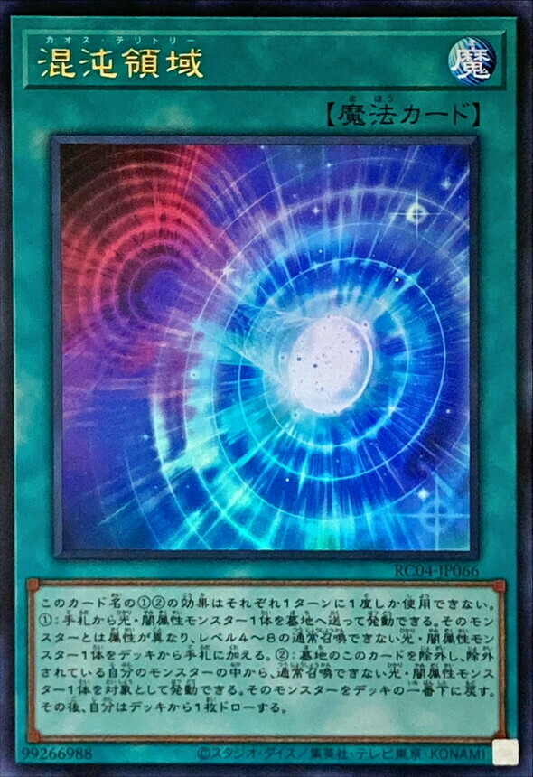 RC04-JP066 混沌領域
