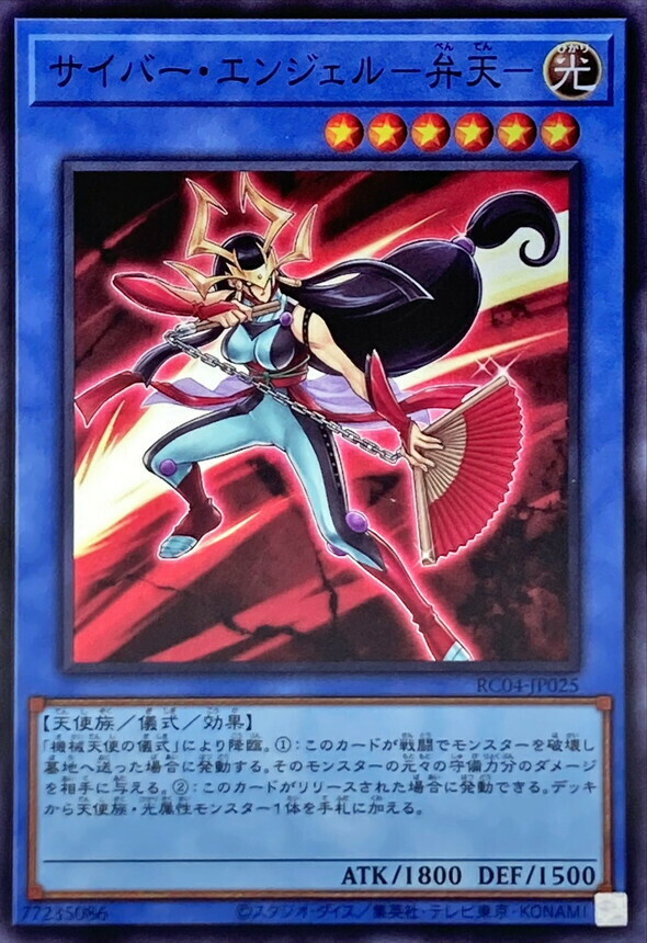 RC04-JP025 サイバー・エンジェル－弁天－