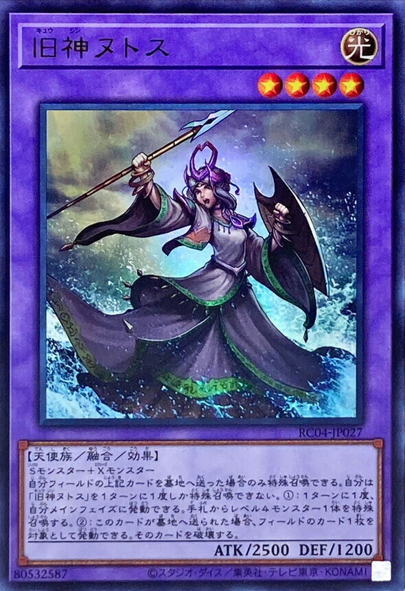 RC04-JP027 旧神ヌトス