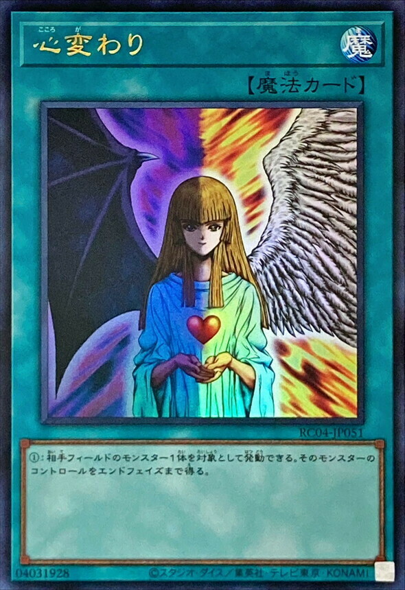 RC04-JP051 心変わり