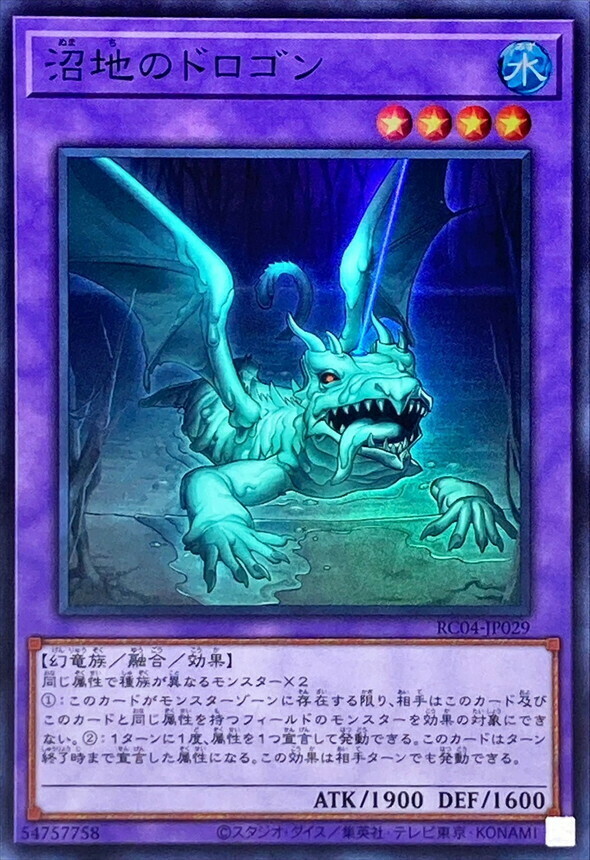 RC04-JP029 沼地のドロゴン