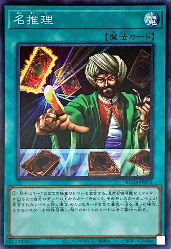 RC04-JP053 名推理