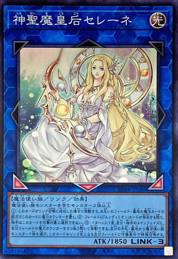 RC04-JP048 神聖魔皇后セレーネ