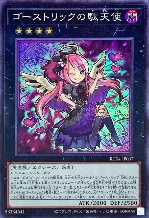 RC04-JP037 ゴーストリックの駄天使