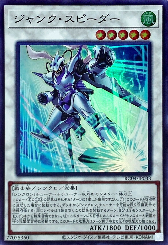 RC04-JP033 ジャンク・スピーダー