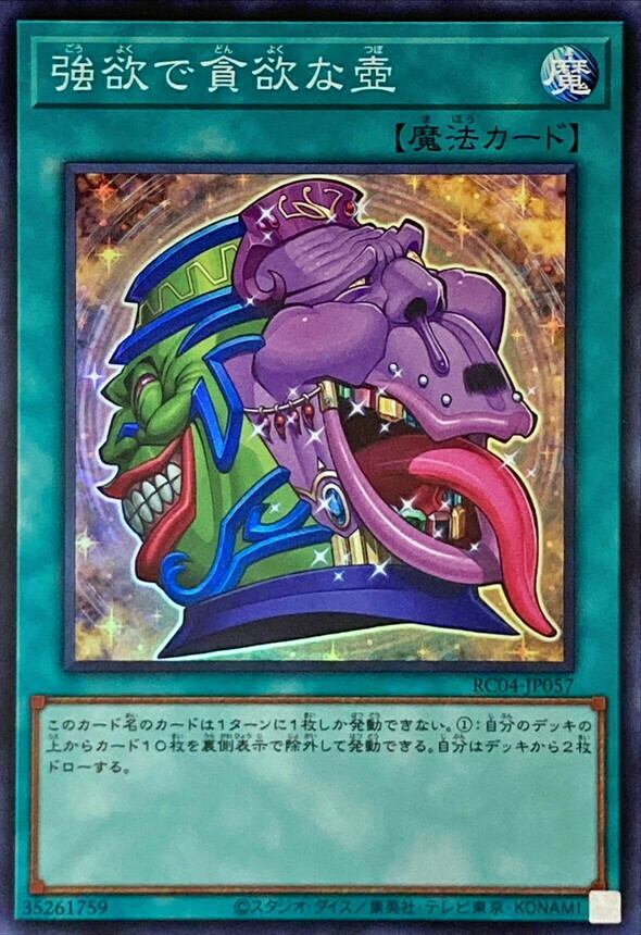 RC04-JP057 強欲で貪欲な壺