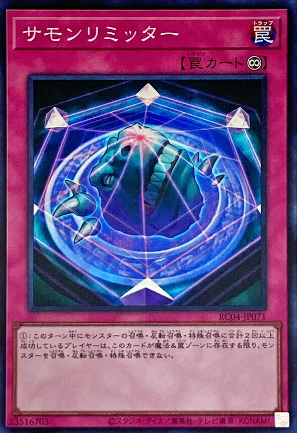 RC04-JP071 サモンリミッター
