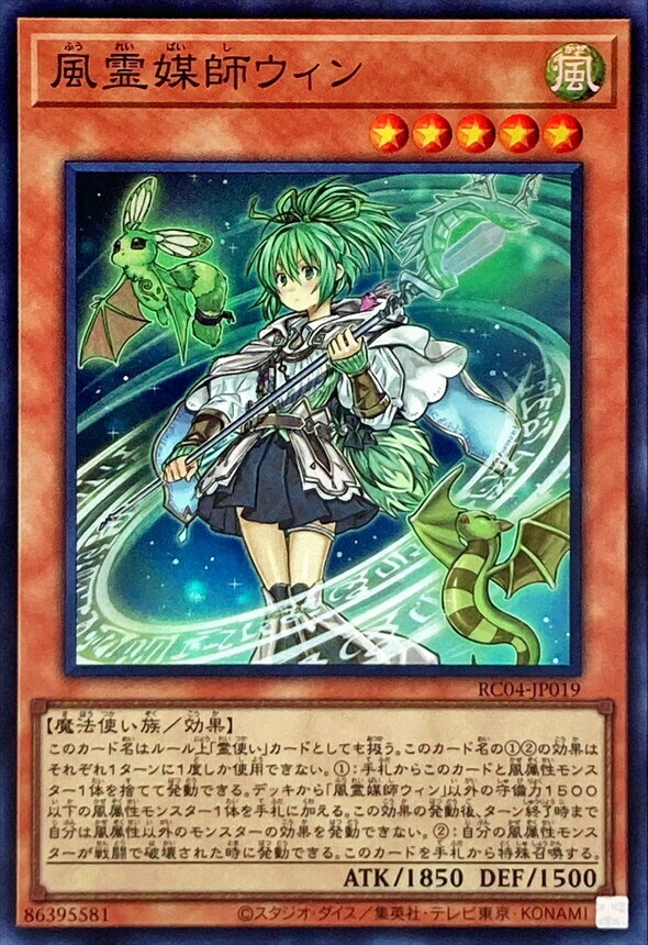RC04-JP019 風霊媒師ウィン