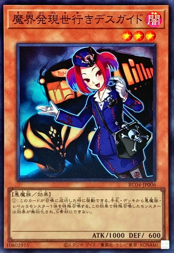 RC04-JP006 魔界発現世行きデスガイド