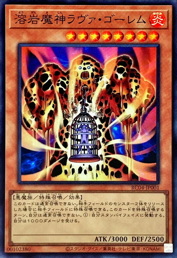 RC04-JP001 溶岩魔神ラヴァ・ゴーレム