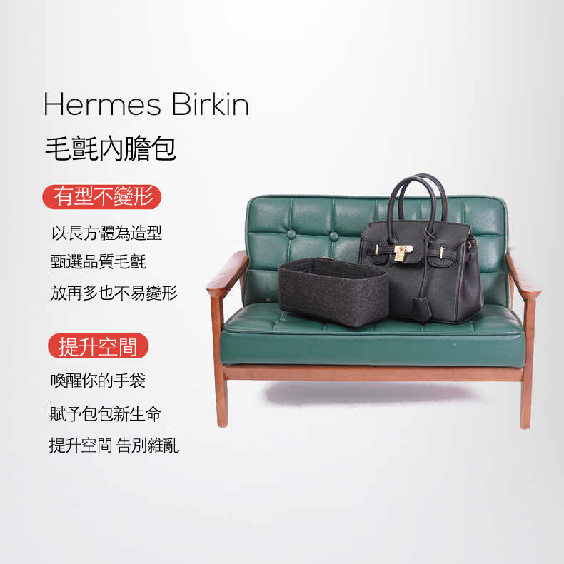 愛馬士鉑金Birkin25 30 35包內膽內襯包