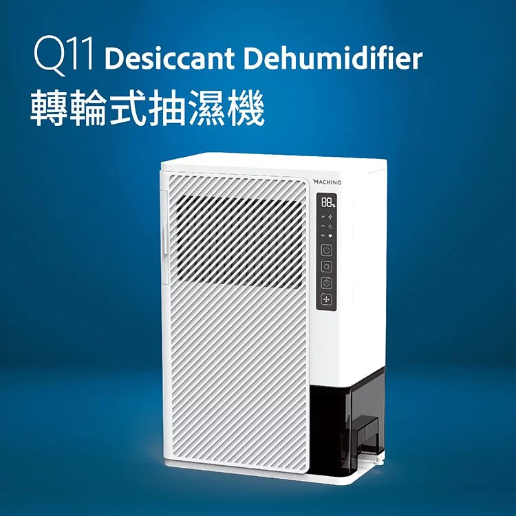 Machino Q11 轉輪式抽濕機｜新型環保｜超寧靜 【10/19 截單，預計 :10月尾至11月中發貨】】