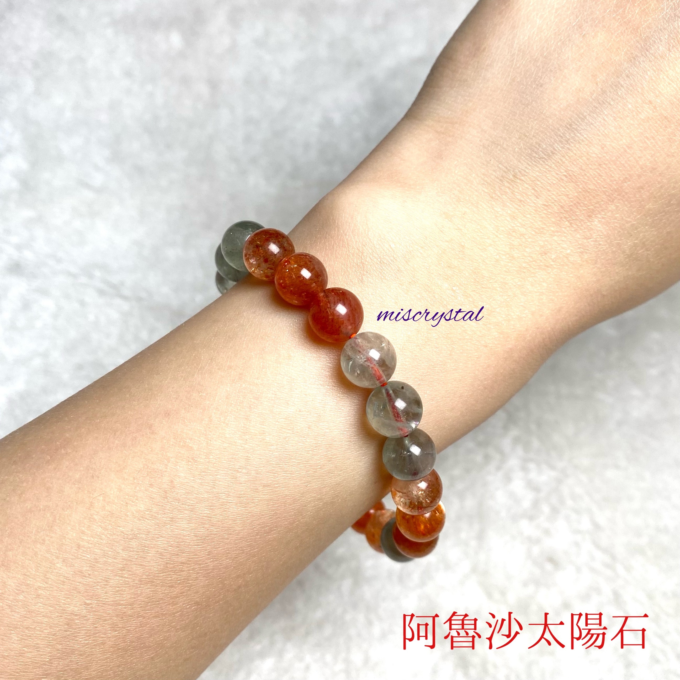 阿魯沙太陽石 8mm #C582B