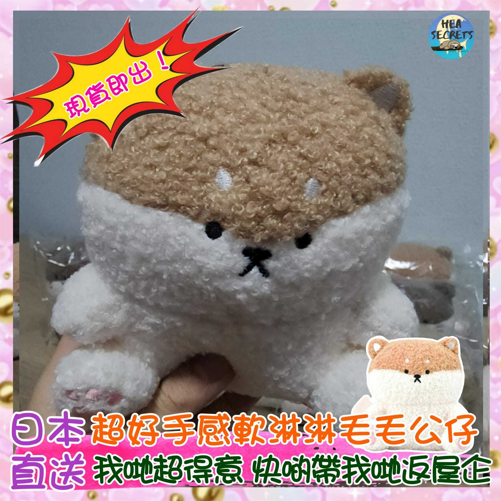 日本直送|超得意毛毛球公仔系列|小可愛|小量現貨 刺蝟   三色貓  水瀨  柴犬   黑貓   倉鼠  貴婦犬 毛公仔 小可愛 軟淋淋