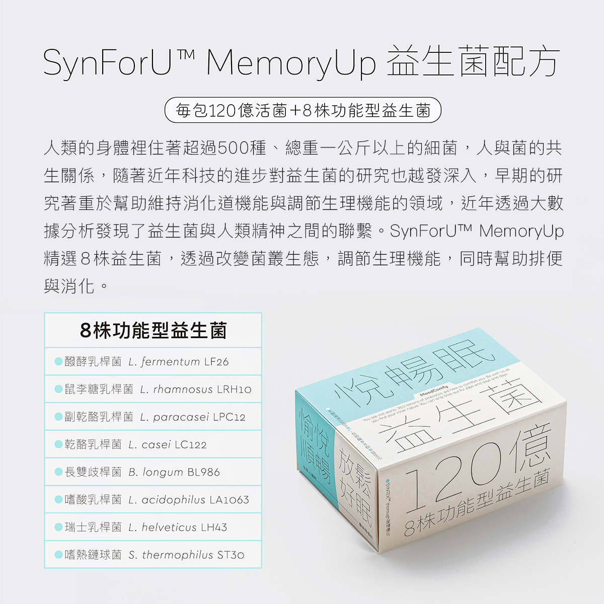 嚴選8株益生菌,透過改變菌叢生態,調節生理機能,同時幫助排便與消化,每包含有120億活菌