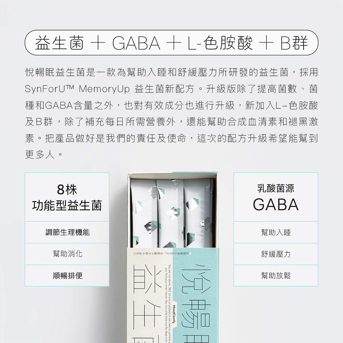 家酪優悅暢眠益生菌是一款針對幫助入睡和舒緩壓力所研發的益生菌,嚴選8株功能型益生菌,添加GABA、L色胺酸、B群,幫助入睡舒緩放鬆