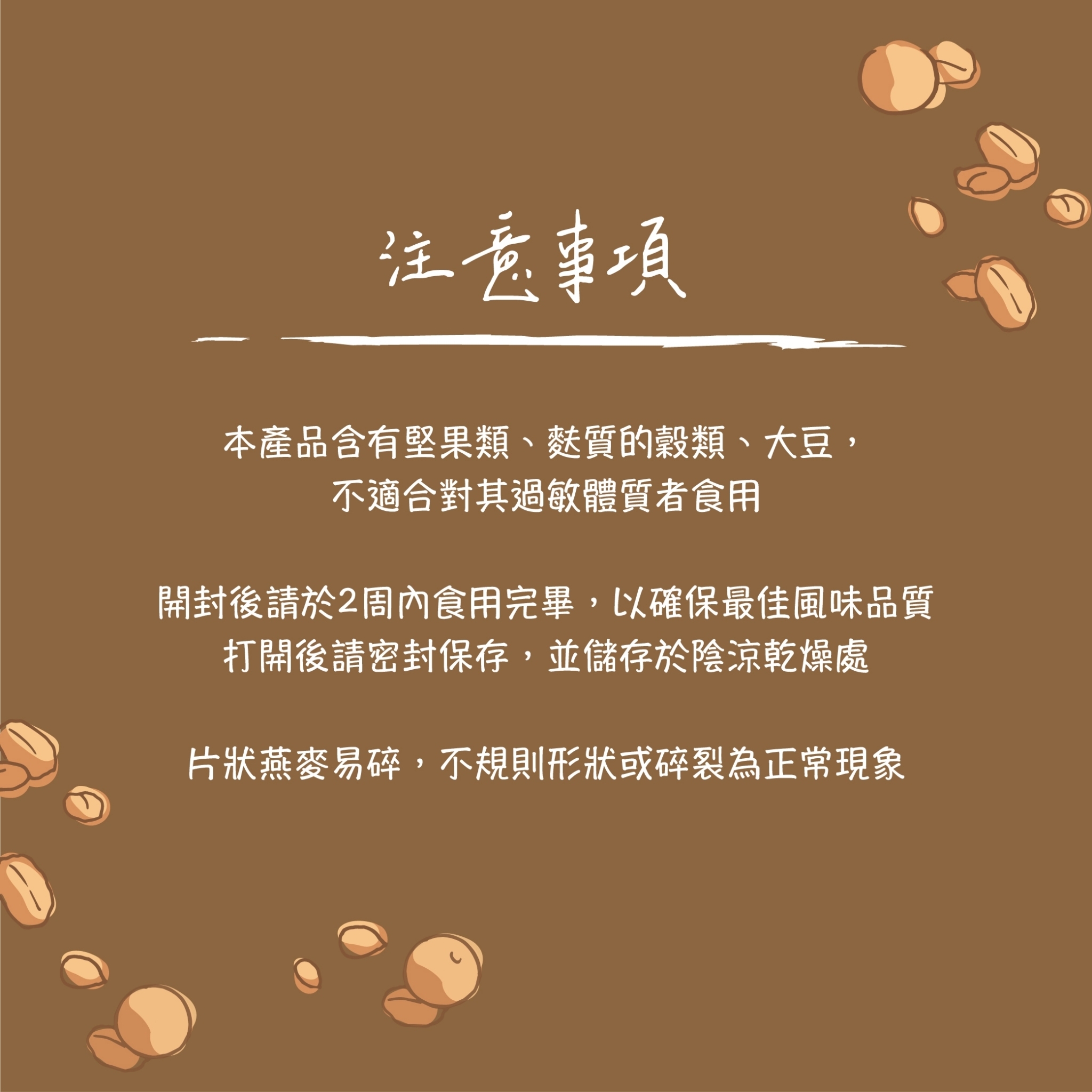 豆乳燕麥纖脆片(摩卡)
