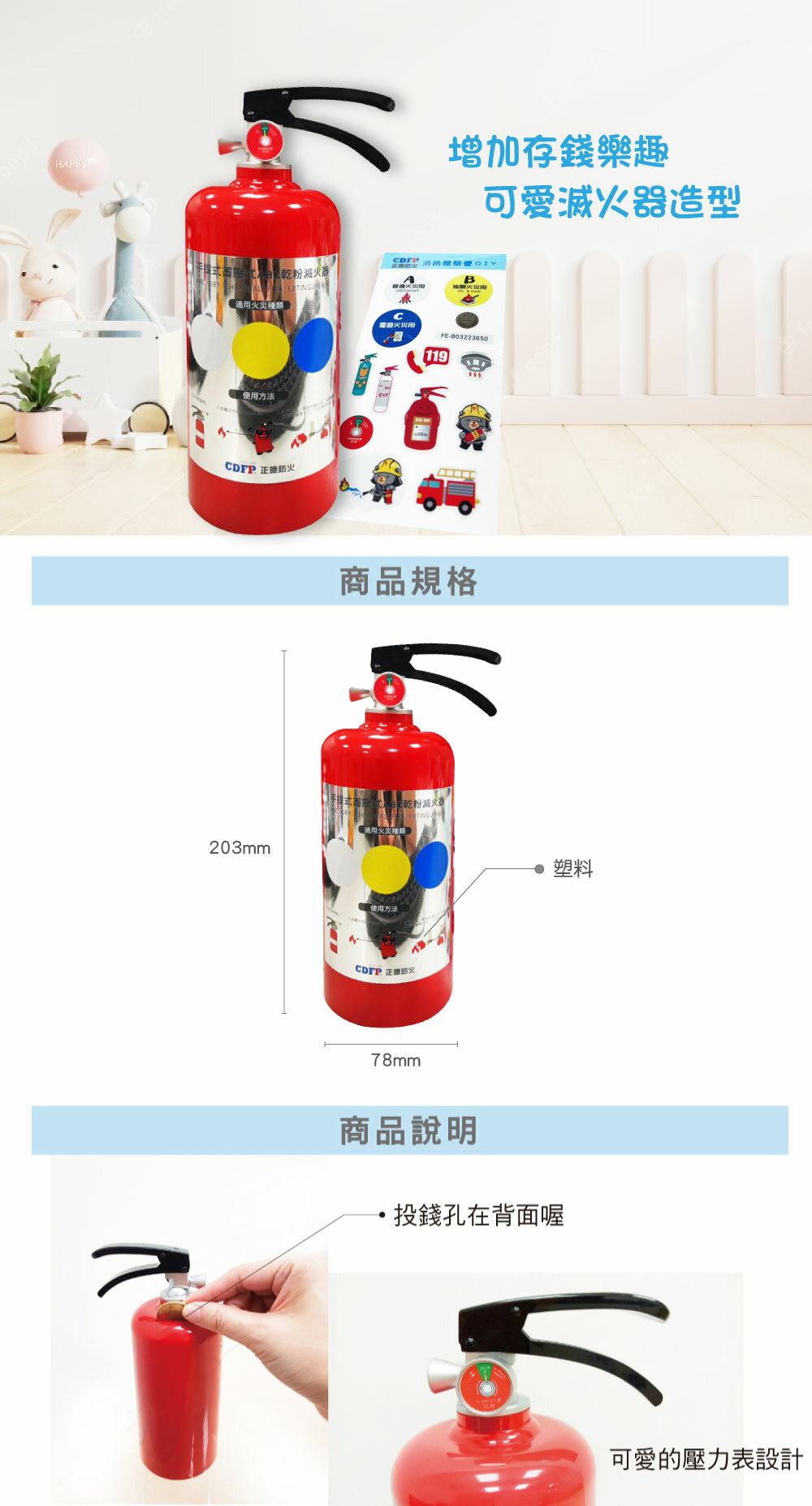 正德防火可愛造型滅火器存錢筒