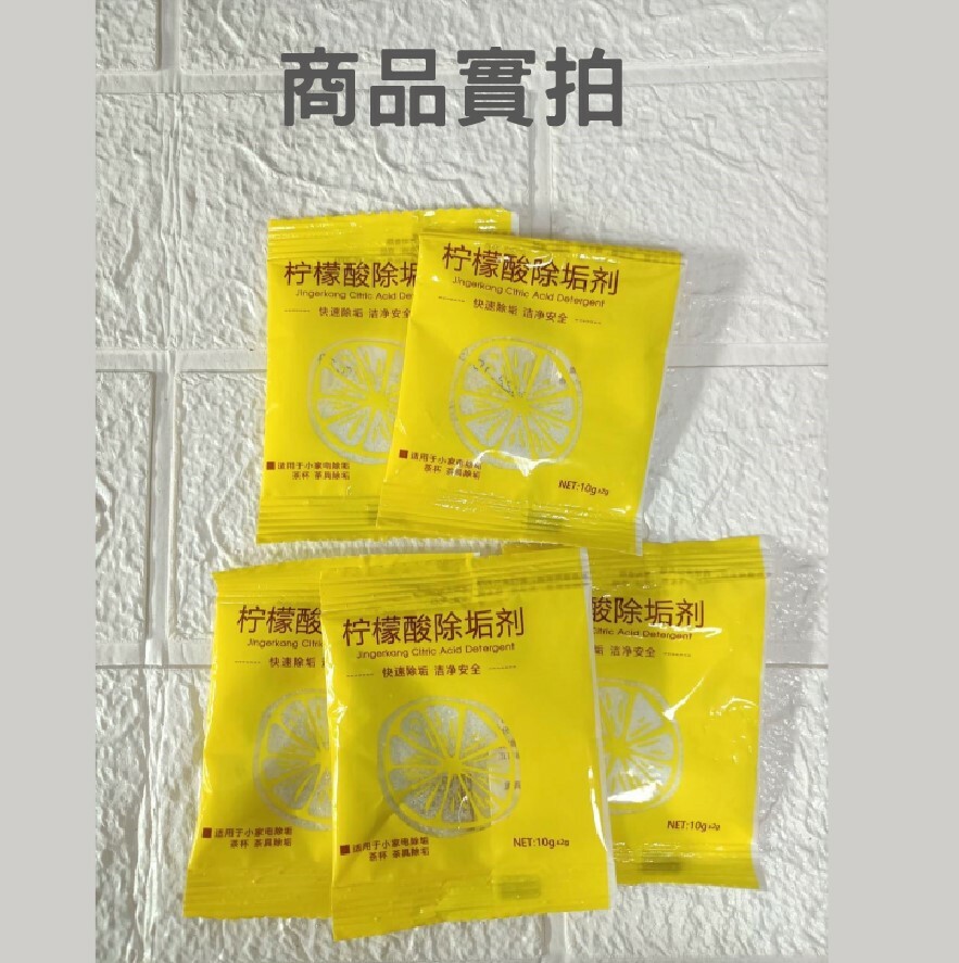 買10送1 檸檬酸除垢劑 單包