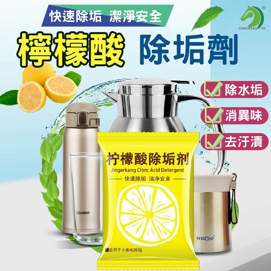 買10送1 檸檬酸除垢劑 單包
