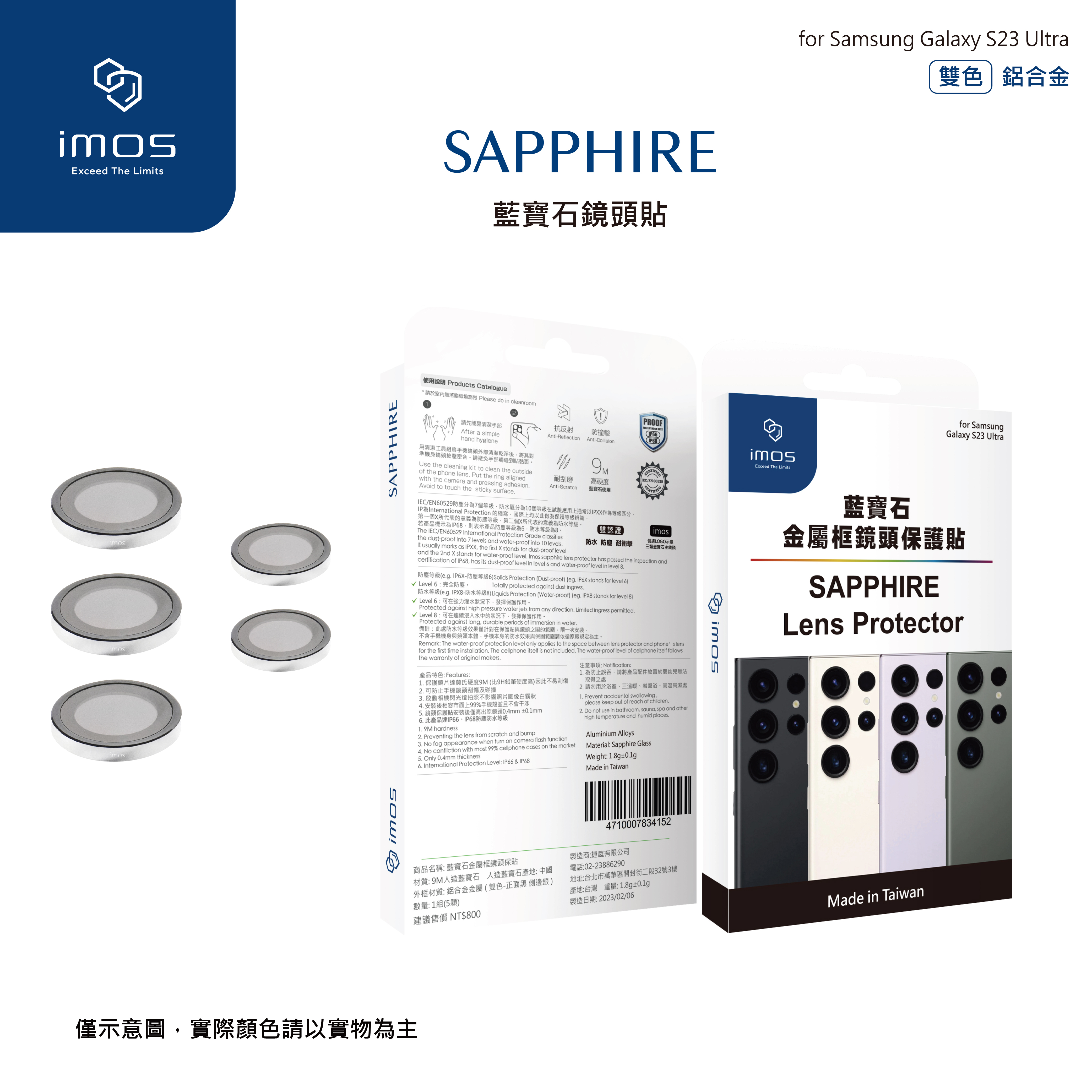 SAMSUNG Galaxy S23 Ultra (鋁合金-帽蓋式雙色) 五顆鏡頭保護貼