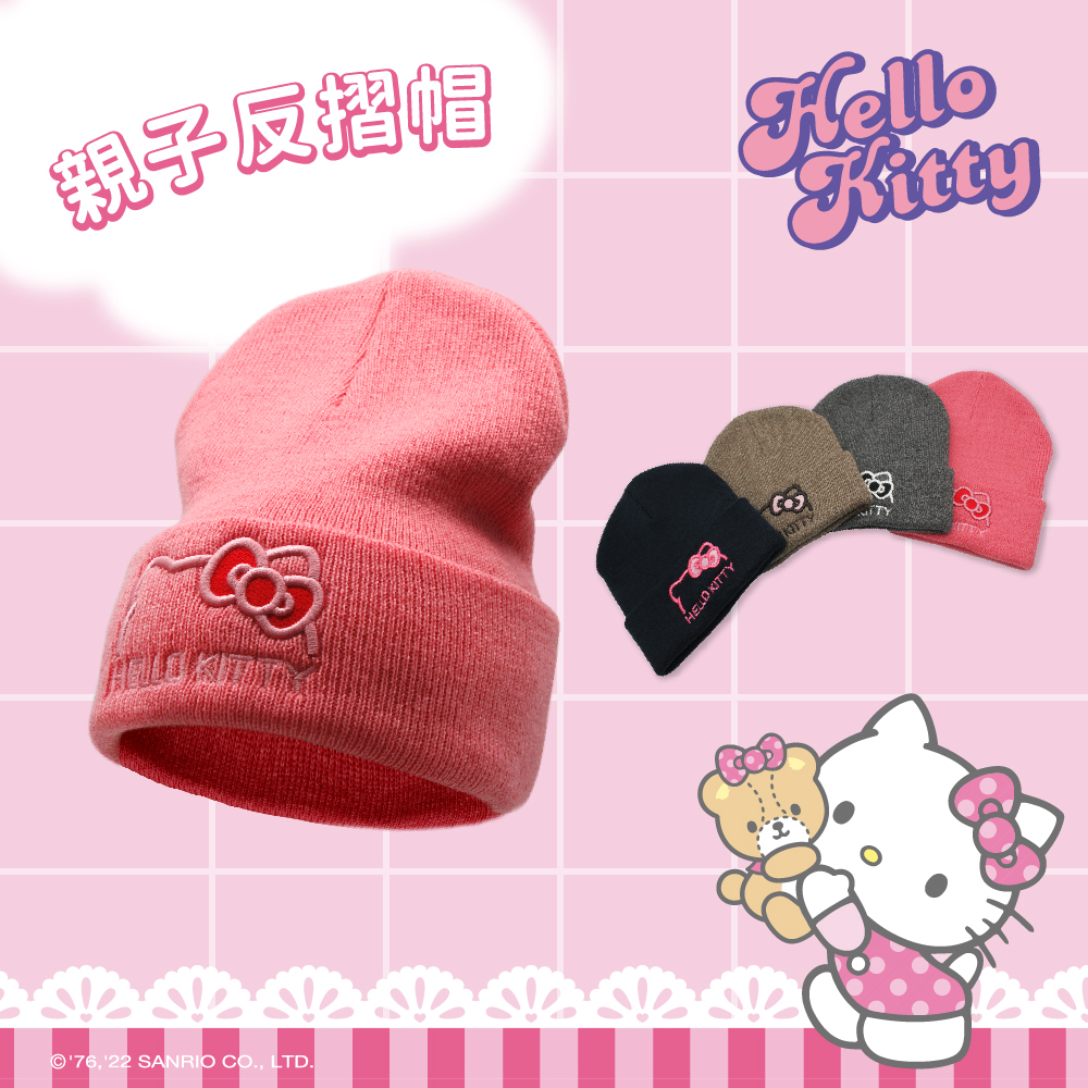 【肌暖】台灣製 正版授權 三麗鷗凱蒂貓立體刺繡反摺針織親子帽丨TKHK001-2