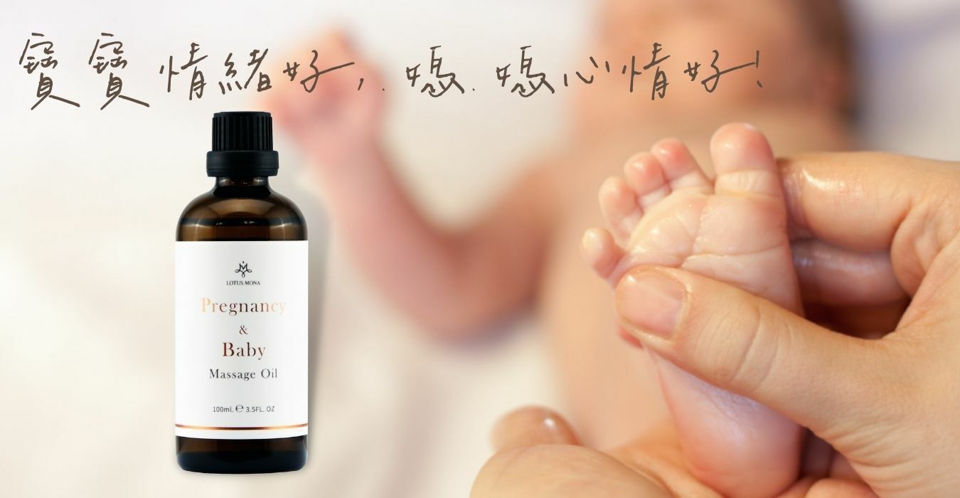 推薦好運寶寶按摩精油
