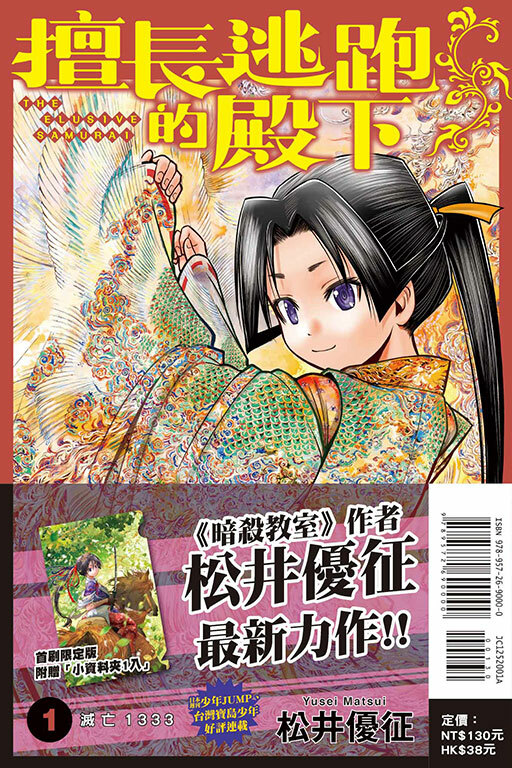 擅長逃跑的殿下#1（首刷限定版）