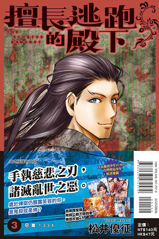 擅長逃跑的殿下#3（首刷限定版）