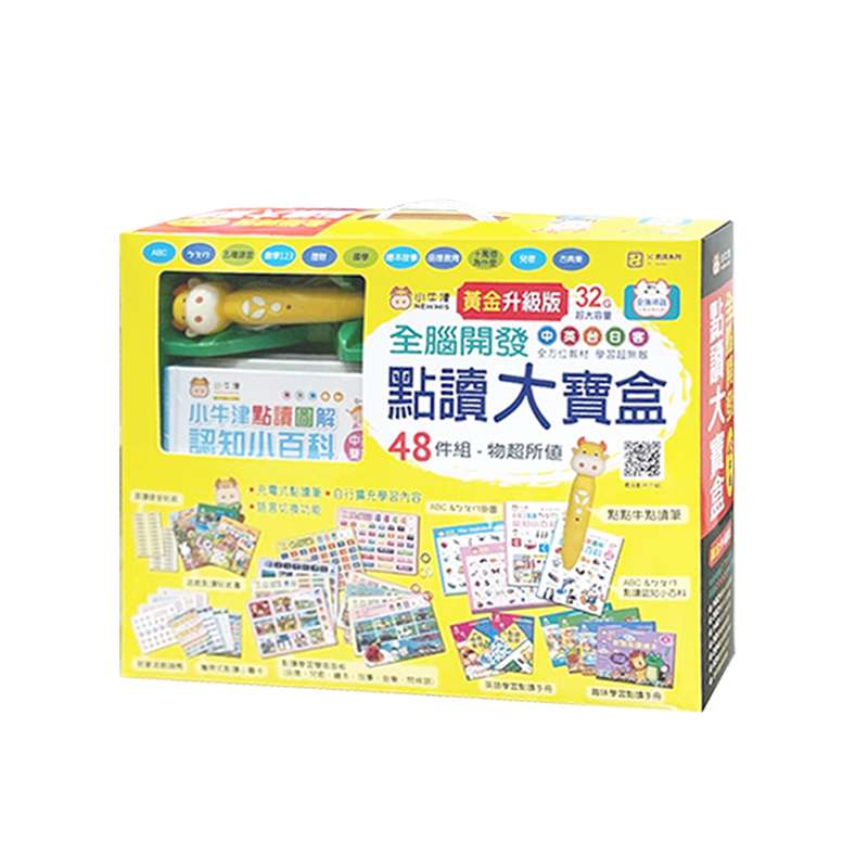 小牛津 全腦開發點讀大寶盒48件組-黃金升級版
