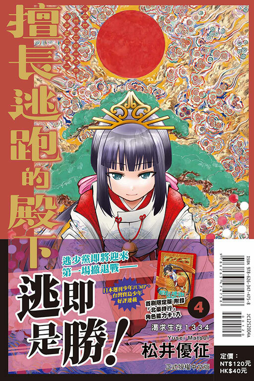 擅長逃跑的殿下#4（首刷限定版）