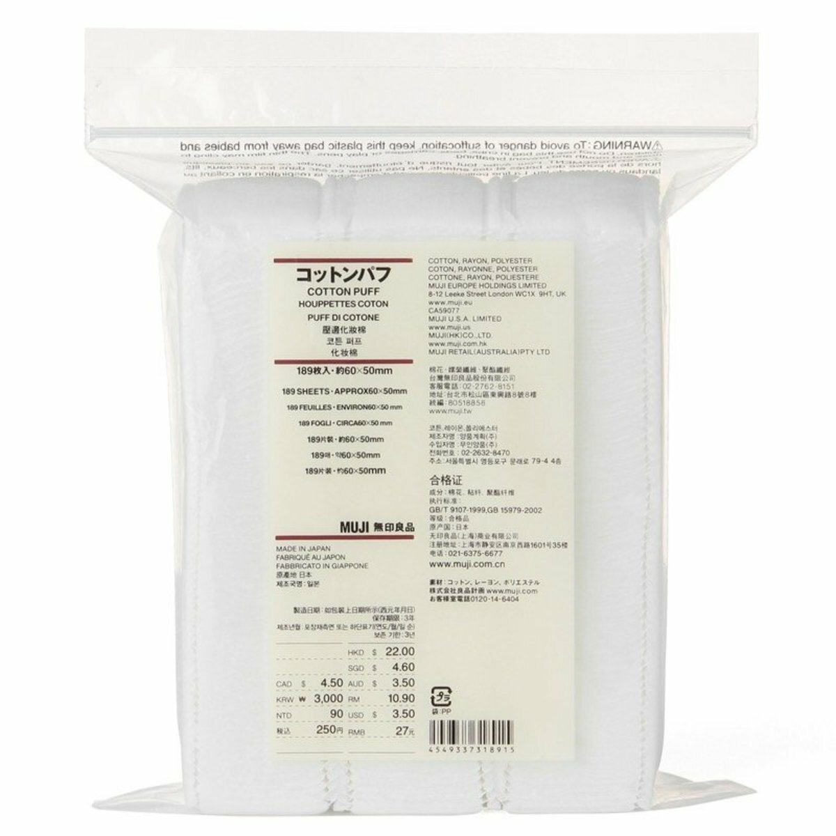 MUJI 無印良品 - 壓邊化妝棉 189片裝（平行進口）