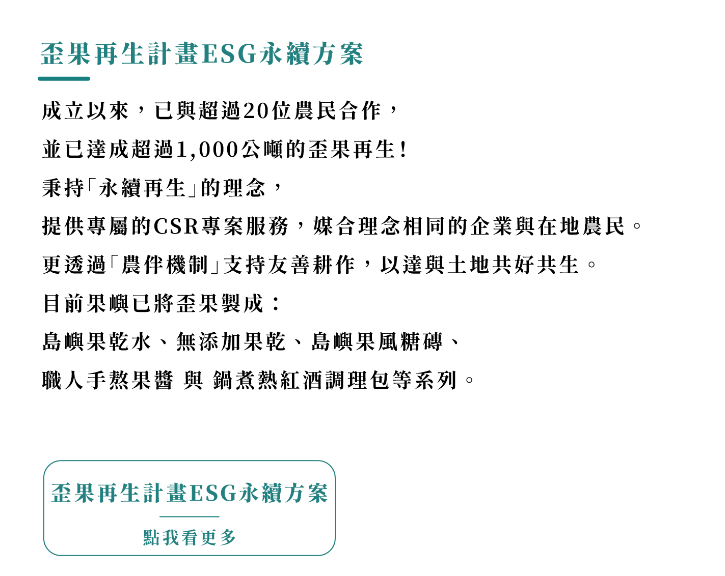 歪果再生計畫ESG永續方案