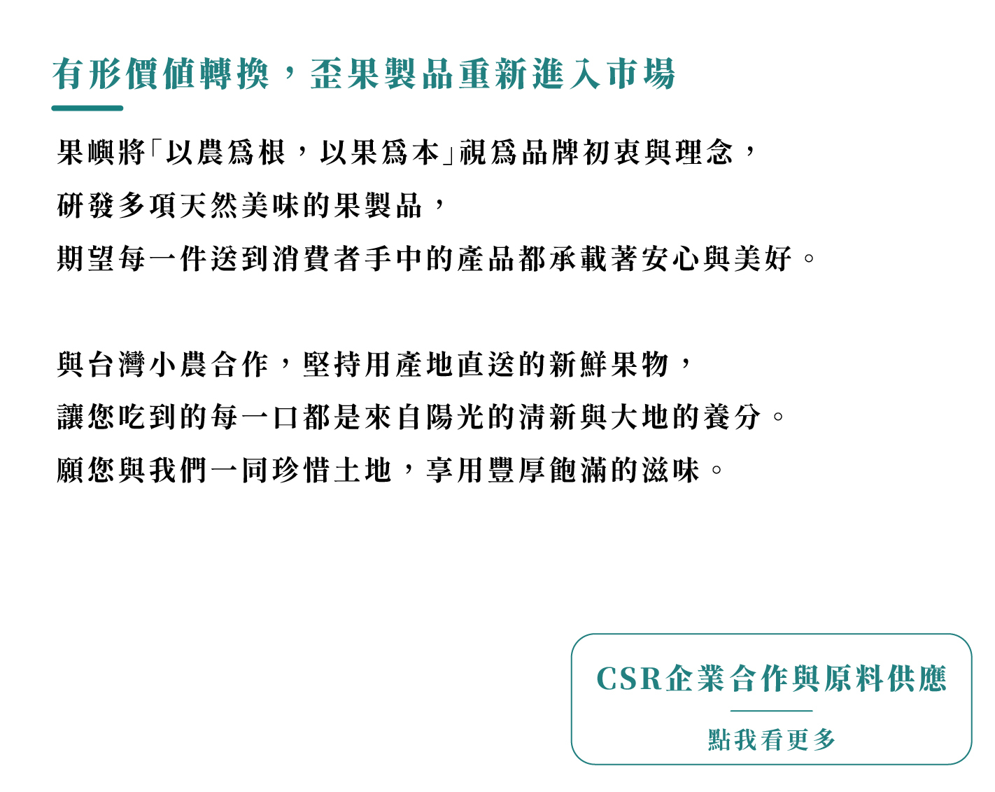 有形價值轉換，歪果製品重新進入市場