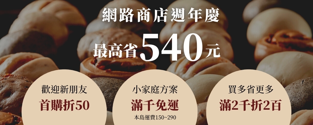 3/13前官網周年慶：首購折50、滿千免運、滿2千折2百