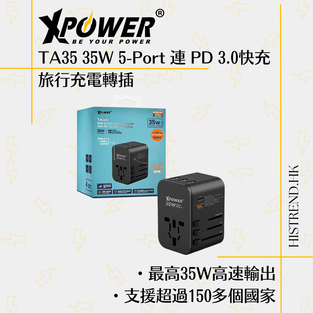 【免費送貨】XPower TA35 35W 5Port 連 PD 3.0快充旅行充電轉插