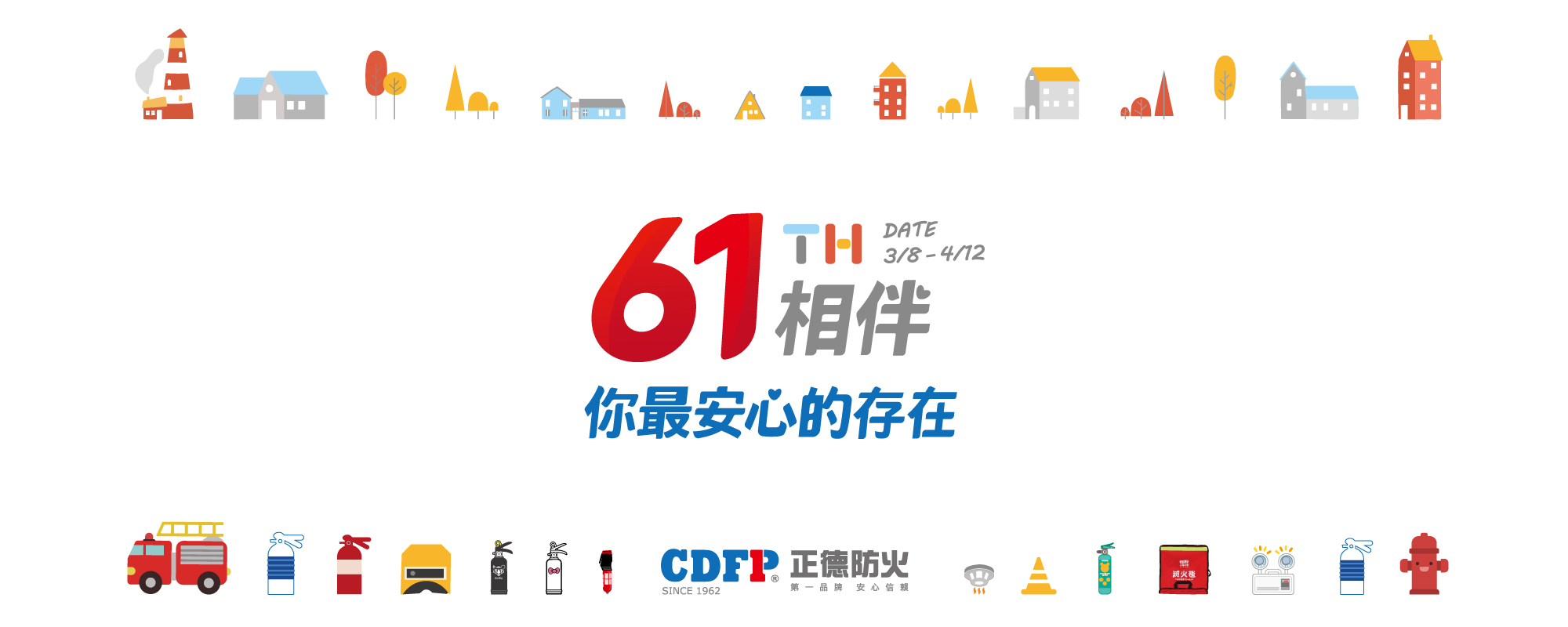 61相伴 你最安心的存在