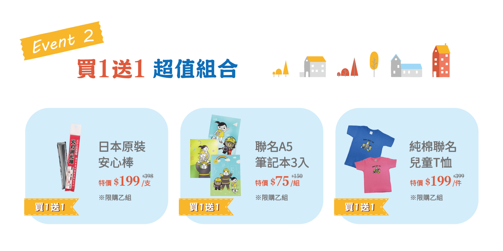 正德防火,熊安心的生活,超值組合